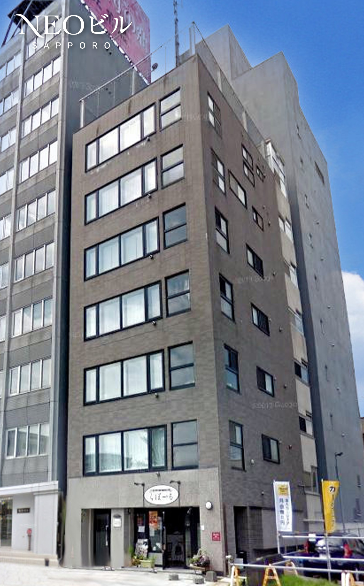 札幌の中心部のビジネス拠点NEOビル